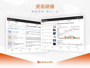 Choice数据 HD-掌上投研贴心随行