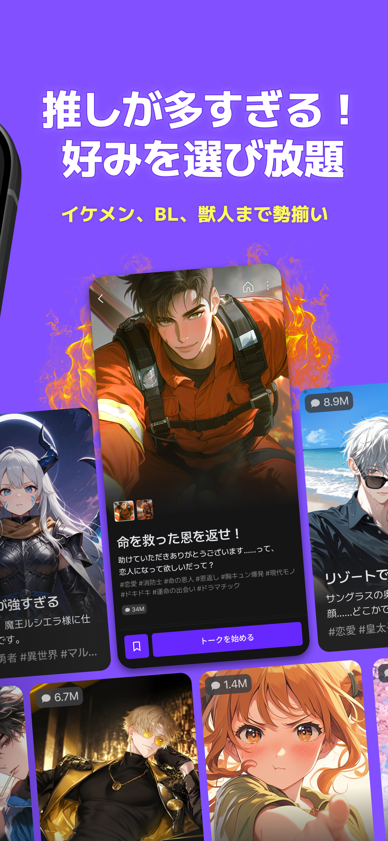 zeta - AIキャラ・あなたの推しとロールプレイチャット - Reviews, Revenue and Downloads in ...