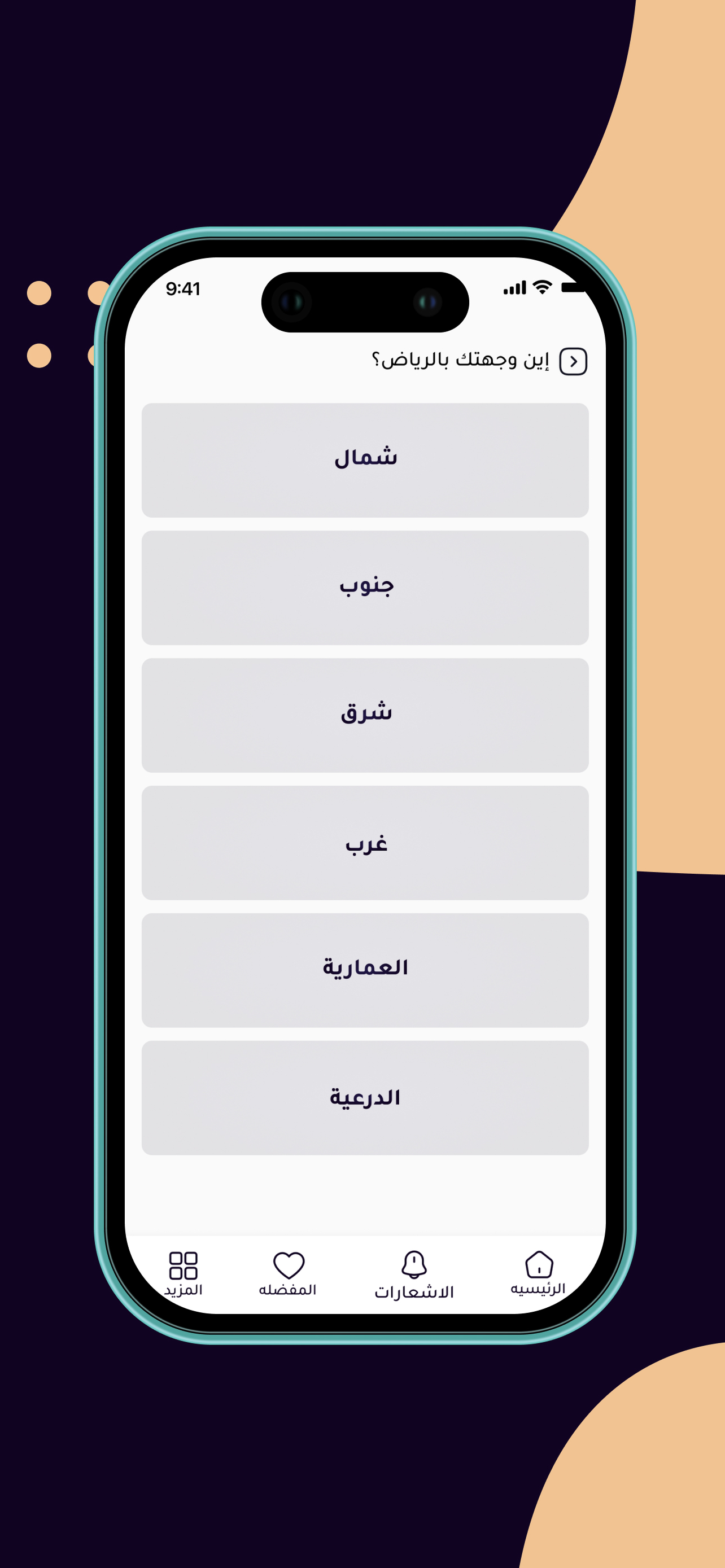 wajjhni | وجهني screenshot 4