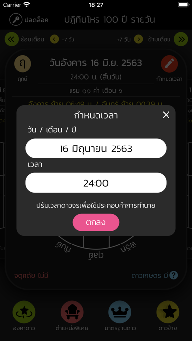ปฏิทินโหร 100 ปี รายวัน Screenshot