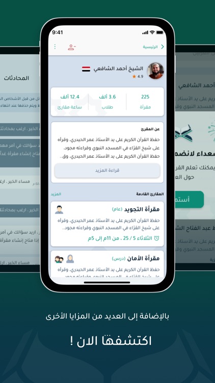 Maqare | مقارئ screenshot-4