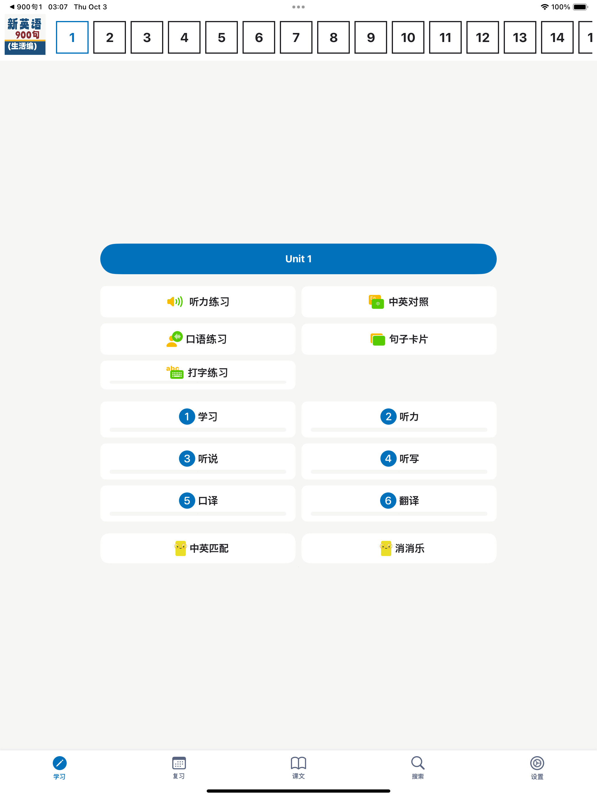 新英语900句-生活篇