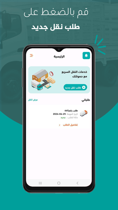 حمولتك Screenshot