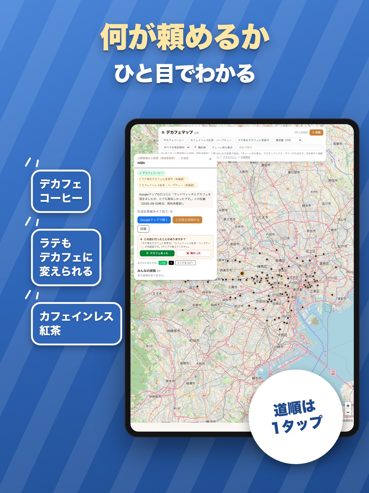 Screenshot 8 of デカフェマップ - カフェインレスが飲める店