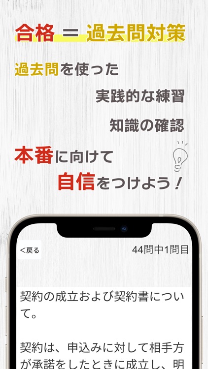 最新・賃貸不動産経営管理士過去問 screenshot-4