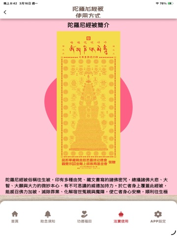 助念機 iPad screenshot