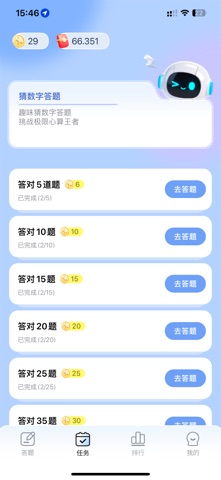 猜题赚-数字猜题领红包极速版&填字游戏&赚钱软件&答题我最牛 screenshot