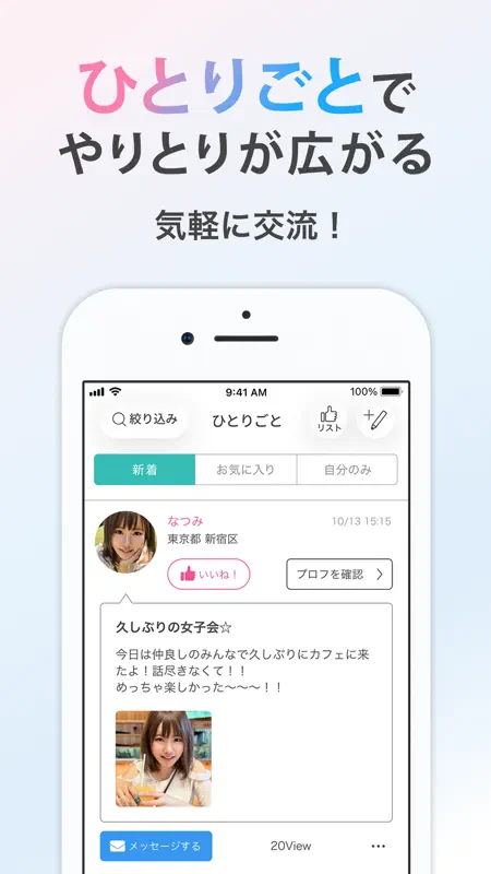 リンクル - 出会い・デーティング・恋活マッチングアプリ screenshot 7 of 8