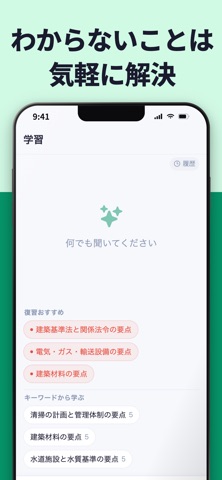 ビル管理士 過去問 2027 一問一答問題集｜パスマル iPhone screenshot