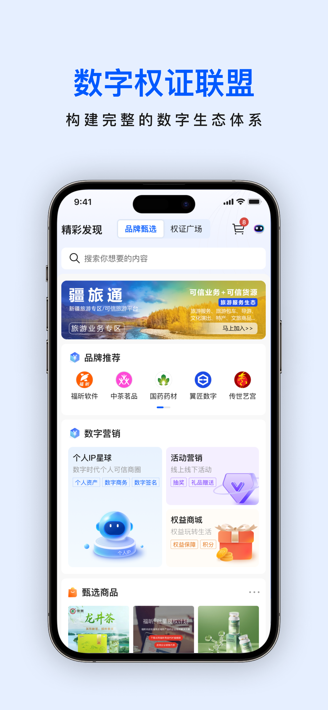 权证通