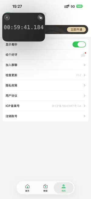 悬浮时间助手 screenshot 3