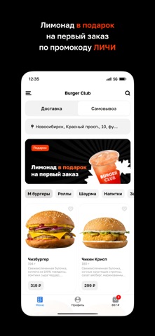 Burger Club · Новосибирск screenshot