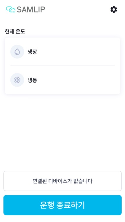 루티-삼립 온도 관제앱