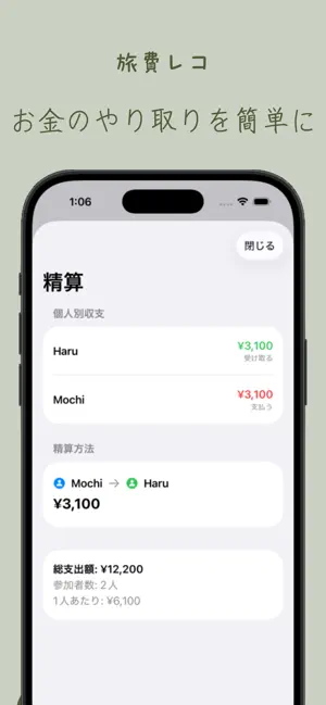 旅費レコ screenshot 2