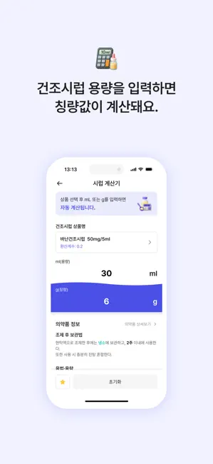 필렌즈 - 약을 세지 않는 세상 iPhone screenshot 5