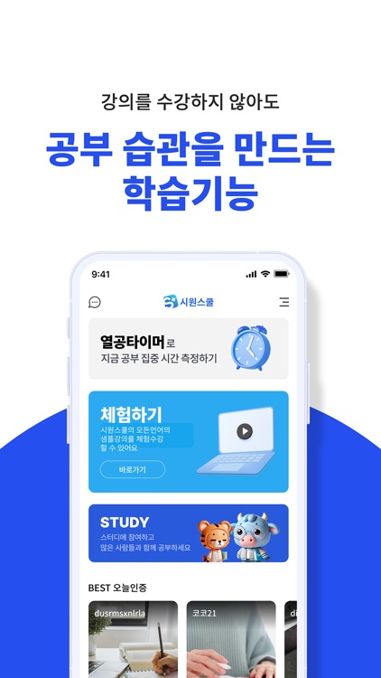 시원스쿨 플러스