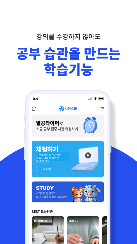 #3. 시원스쿨 플러스 (iOS) 게시자: Siwonschool