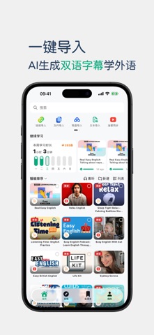 听点点 - AI双语字幕学外语｜视频播客听力口语跟读 screenshot