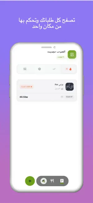 مرسول النقب Seller screenshot 3