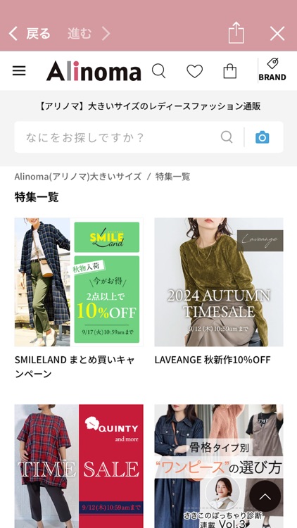 Alinoma（アリノマ）公式アプリ screenshot-3