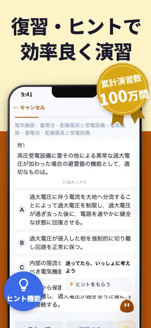 電工一種 | パスマル 過去問 2027 電気工事士 screenshot 3