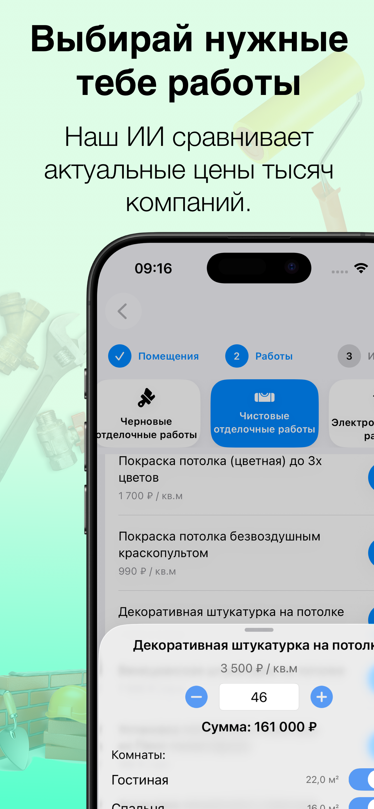 Калькулятор ремонта screenshot 2