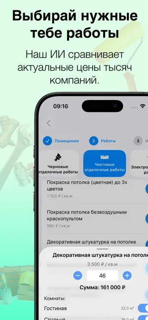 Калькулятор ремонта screenshot 2