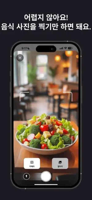 Joule AI - 음식 칼로리 트래커 screenshot 2