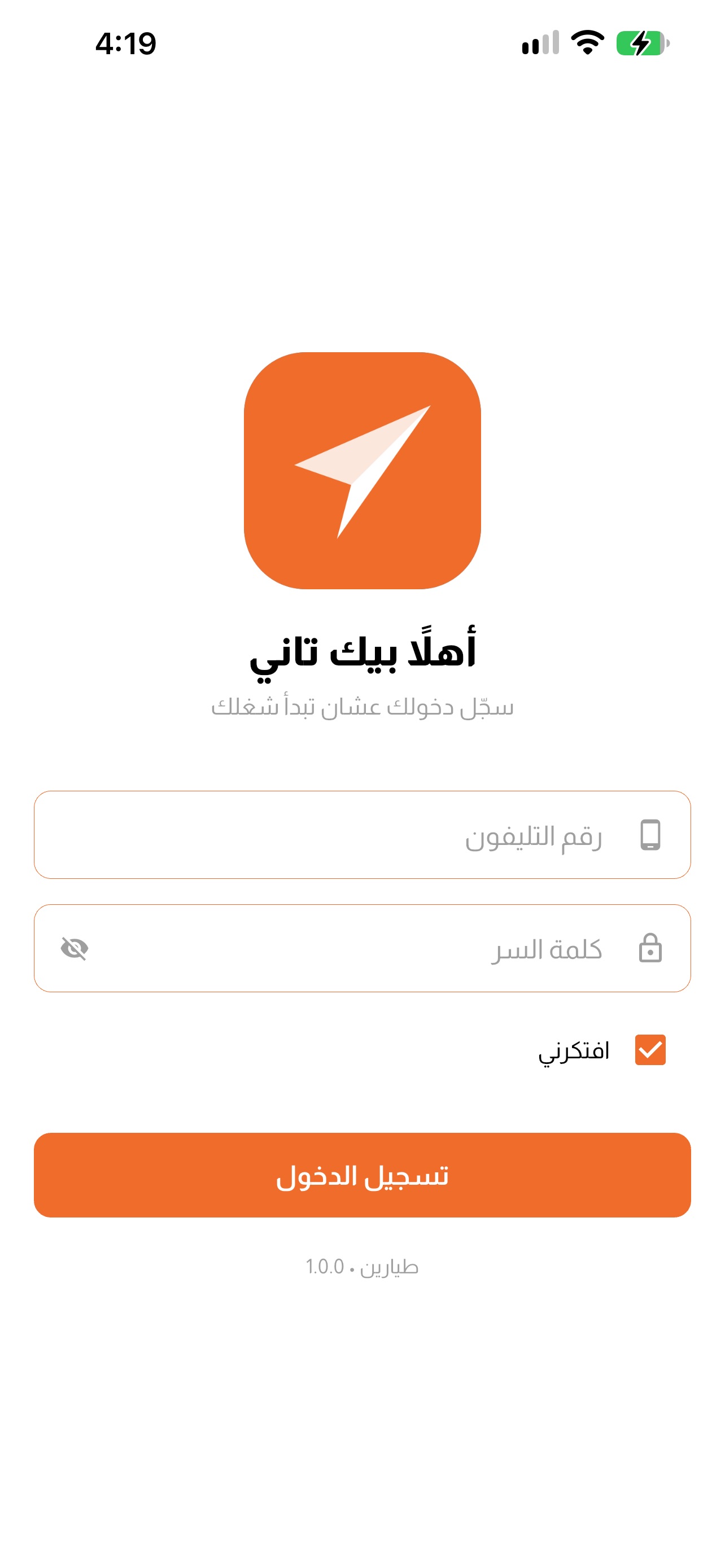 Screenshot 2 of طيارين