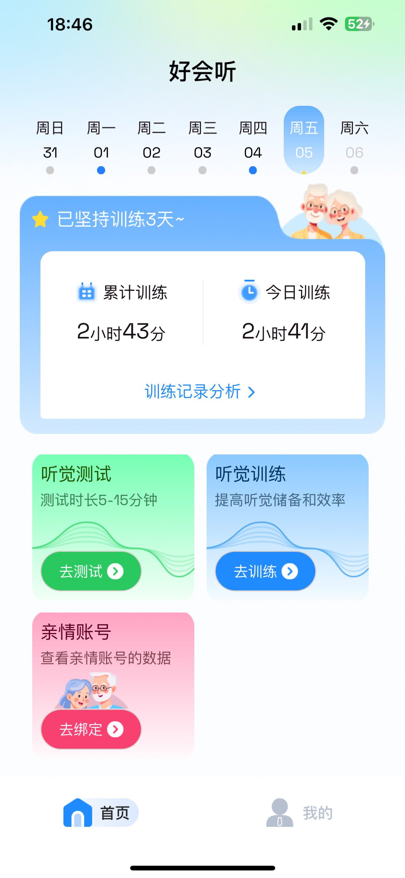 好会听
