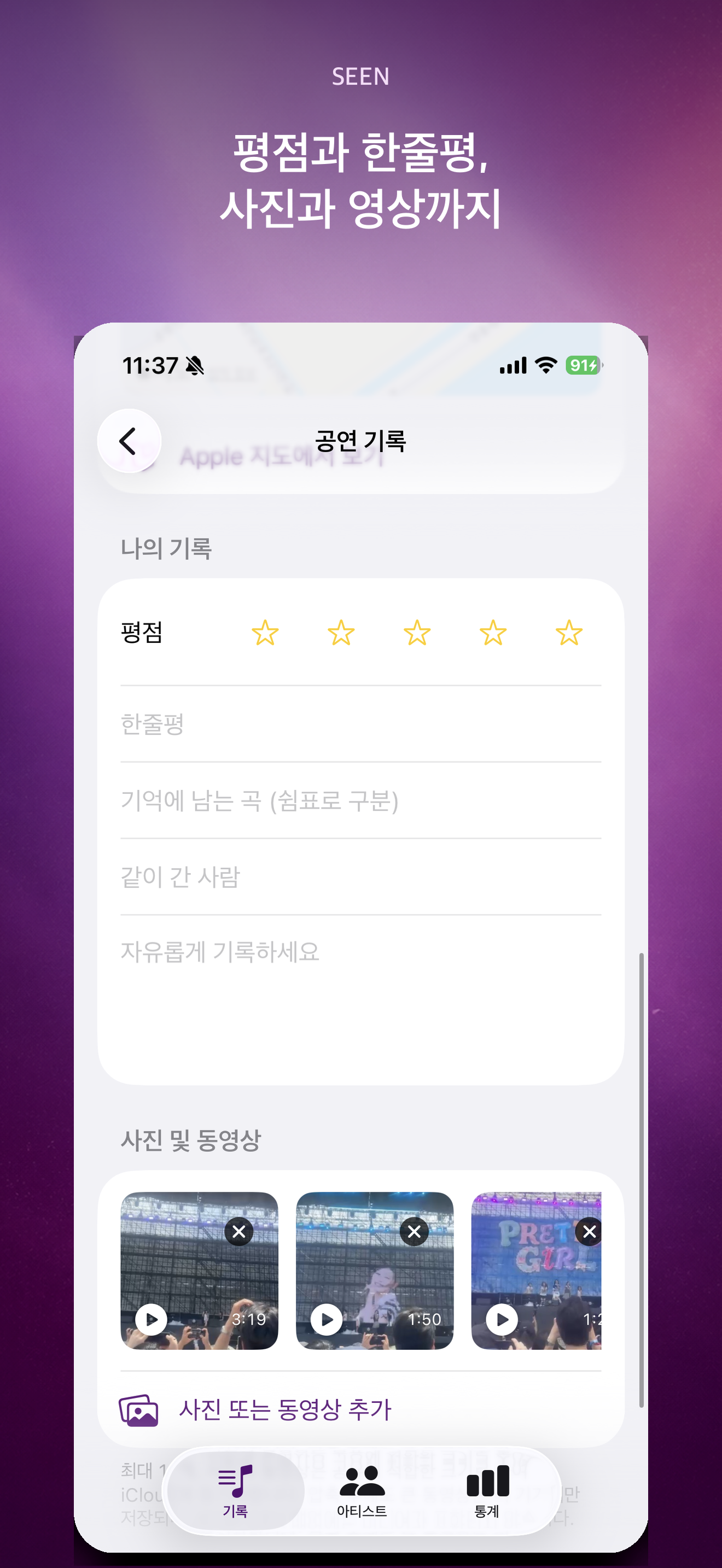 SEEN: 나의 공연 기록 screenshot 3