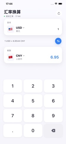 汇率换算-全球汇率外汇计算器 screenshot
