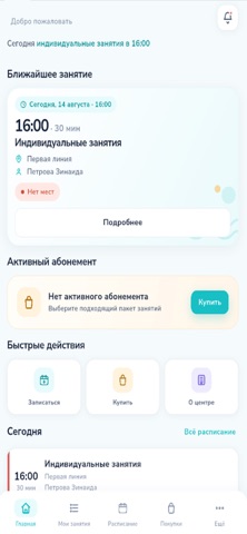 Море Радости. Акваклуб iPhone screenshot