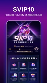 百度网盘 screenshot