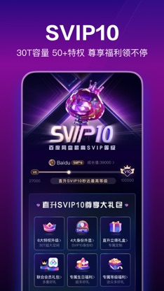 百度网盘 screenshot 6