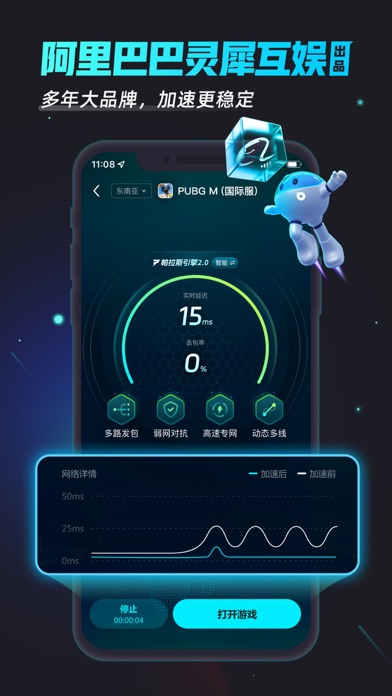 biubiu-Game booster Screenshot