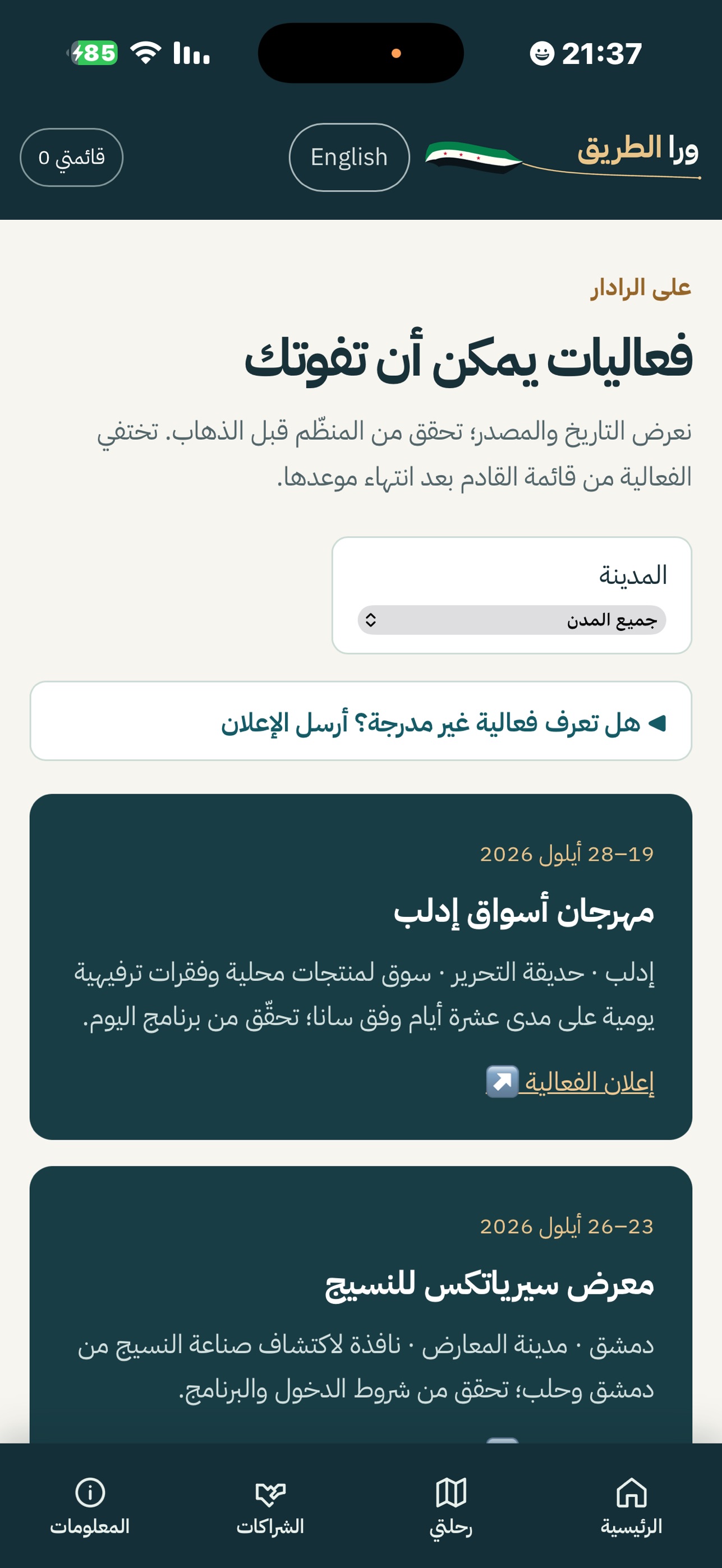 Screenshot 6 of ورا الطريق