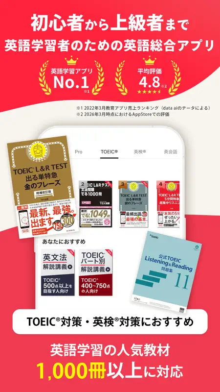 abceed: TOEIC®・英語学習・英検・英会話アプリ screenshot 1 of 7