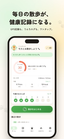 DogWalk 犬の散歩×健康記録 iPhone screenshot
