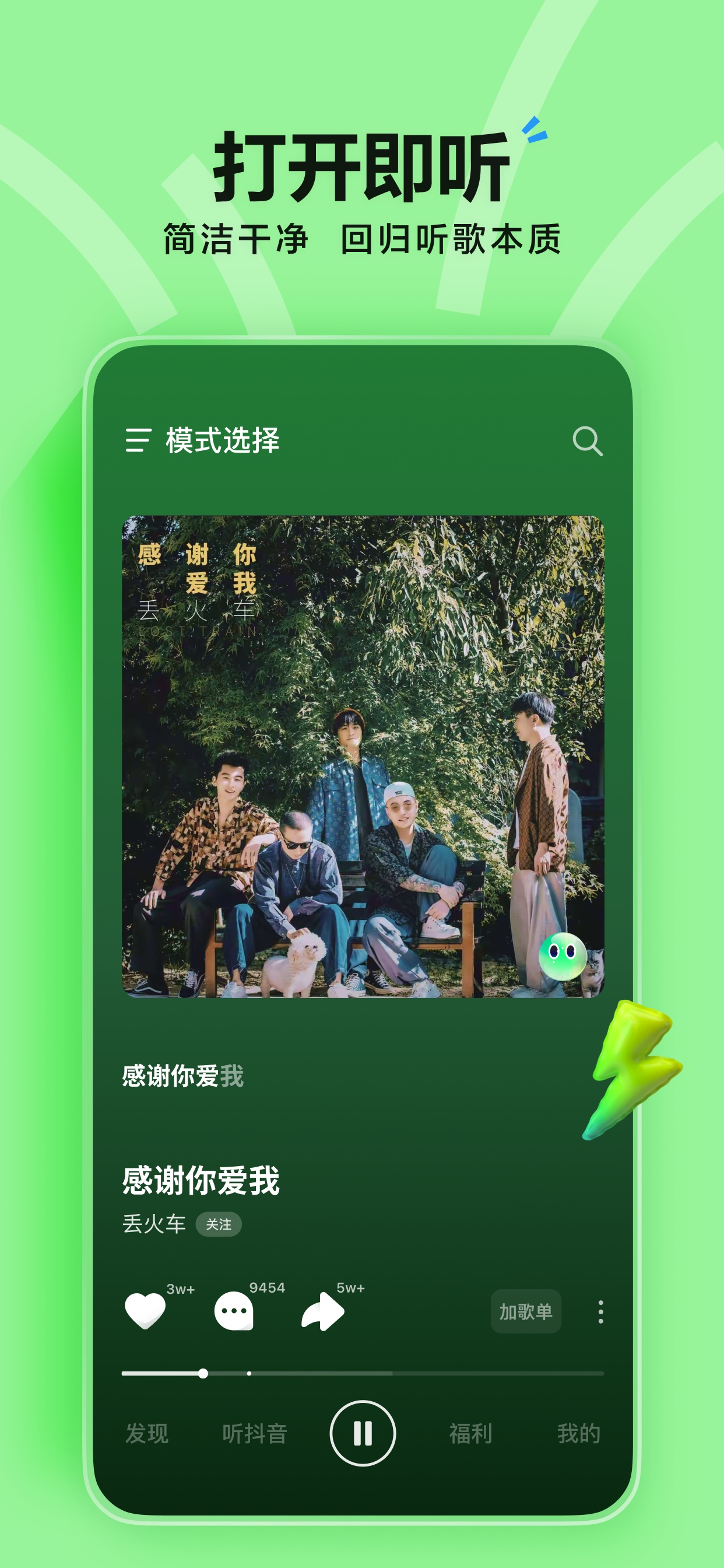 汽水音乐 - 抖音音乐版