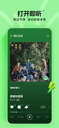 「汽水音乐 - 随时听好歌」截图 1