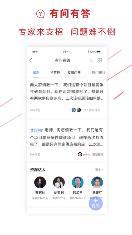 易采通-政府采购招标投标必备工具