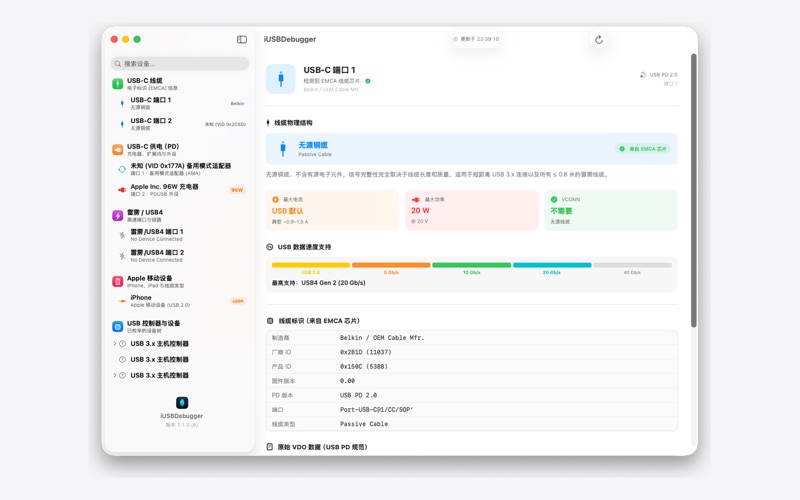 iUSBDebugger screenshot