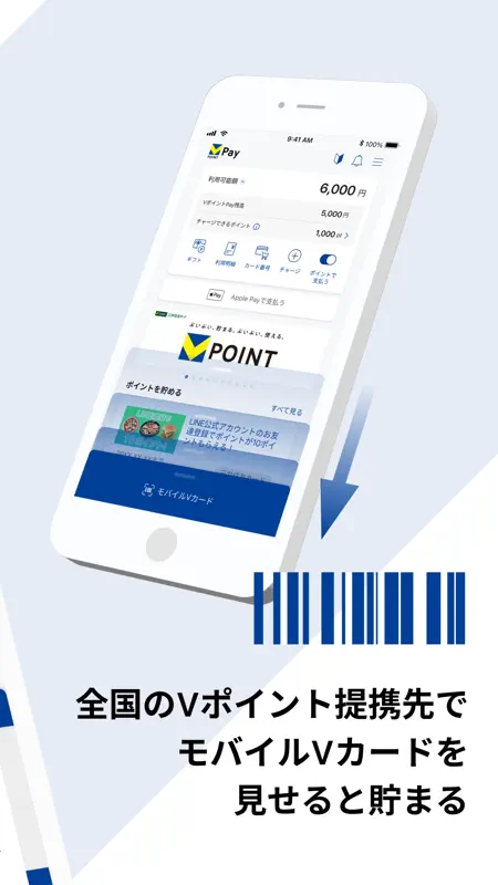 VポイントPay screenshot 3 of 7