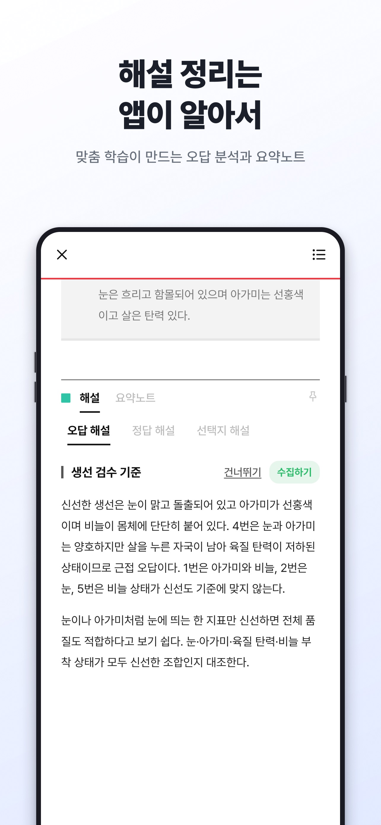 Screenshot 6 of MAI 영양사 - 영양사 국가시험 모의고사