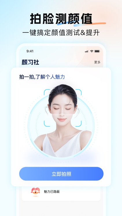 颜习社-颜值测试&灵魂动物匹配