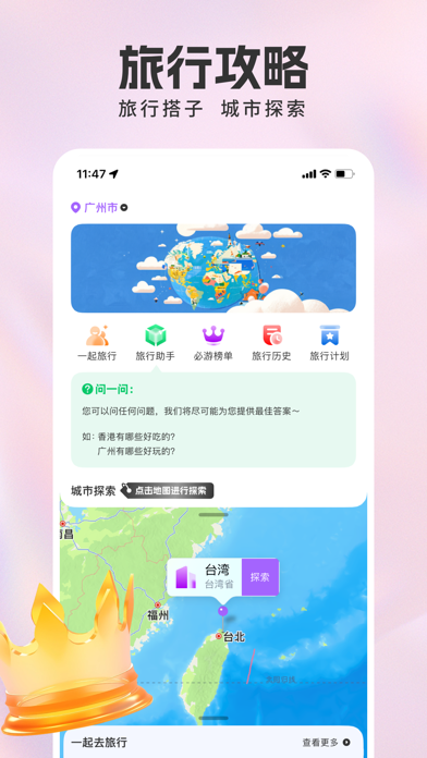 诗和远方-探索世界，遇见知己 Screenshot