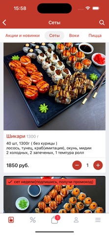 Суши Движ | Белгород screenshot