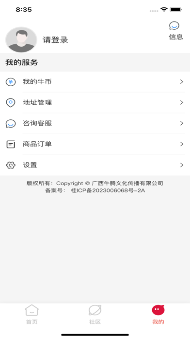 腾牛App Screenshot