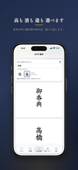かんたん香典・ご祝儀帳 - 表書きなぞり書き＆お返し管理 screenshot 1